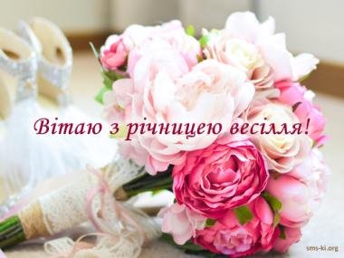 З 10 річницею весілля - Листівка З річницею весілля . Завантажити ...