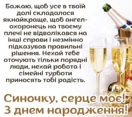 Вітання з 20-річчям: як привітати сина з днем народження від серця