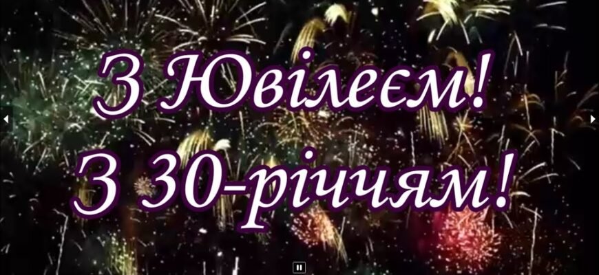 Вітання з 30-річчям брату: побажання на ювілей та ідеї подарунків