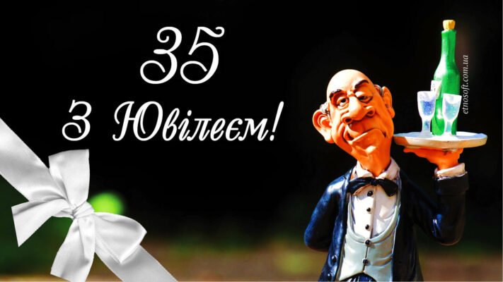 Вітання з 35-річчям для чоловіка: як зробити цей день незабутнім Вітання з 35-річчям для чоловіка: як зробити цей день незабутнім