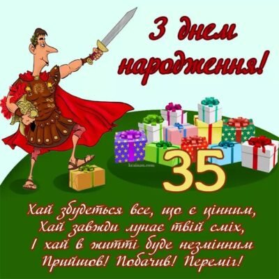Вітання з 35-річчям: найкращі побажання для чоловіка на день народження Вітання з 35-річчям: найкращі побажання для чоловіка на день народження