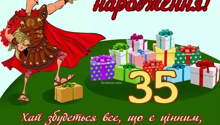 Вітання з 35-річчям: найкращі побажання для чоловіка на день народження
