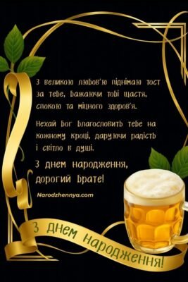 Вітання з 40-річчям: З днем народження, дорогий брате!