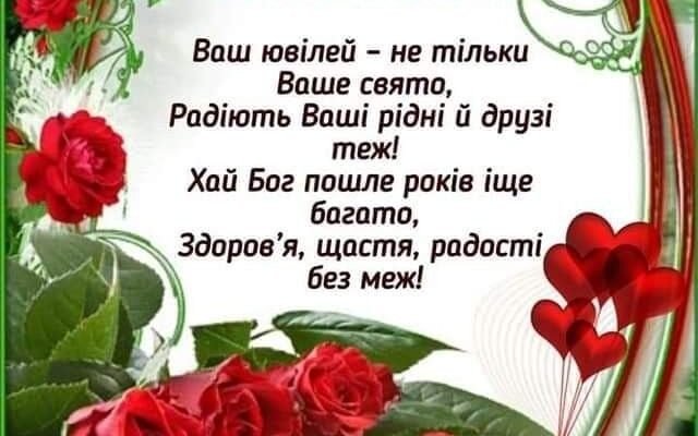 Вітання з 65-річчям: найкращі побажання та ідеї для особливого дня