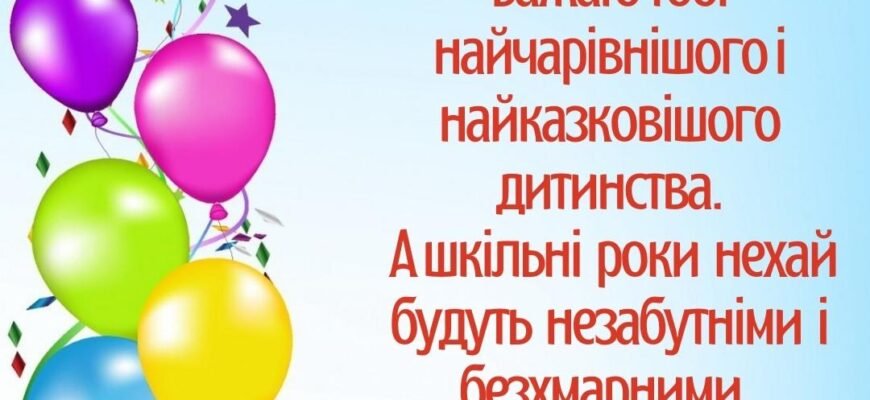 Вітання з 7-річчям: найкращі ідеї для привітань дівчинці на день народження