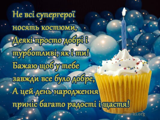 Вітання з Днем Народження для підлітка: святкуємо 14 років разом!
