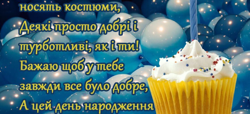 Вітання з Днем Народження для підлітка: святкуємо 14 років разом!