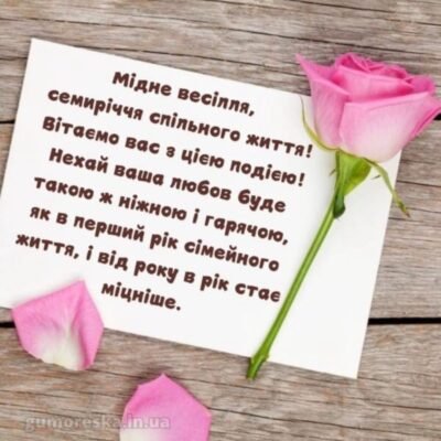 Вітання з річницею весілля: як відзначити 7 років спільного щастя