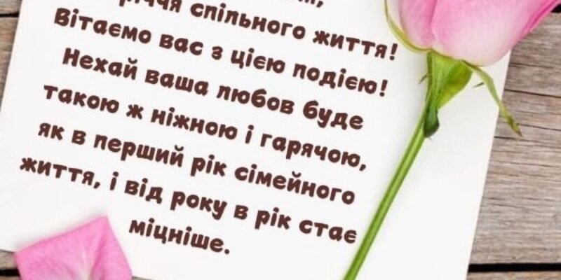 Вітання з річницею весілля: як відзначити 7 років спільного щастя