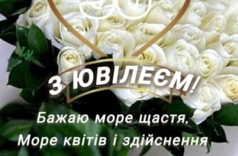 Вітання з ювілеєм 50 років для жінки: найкращі слова українською