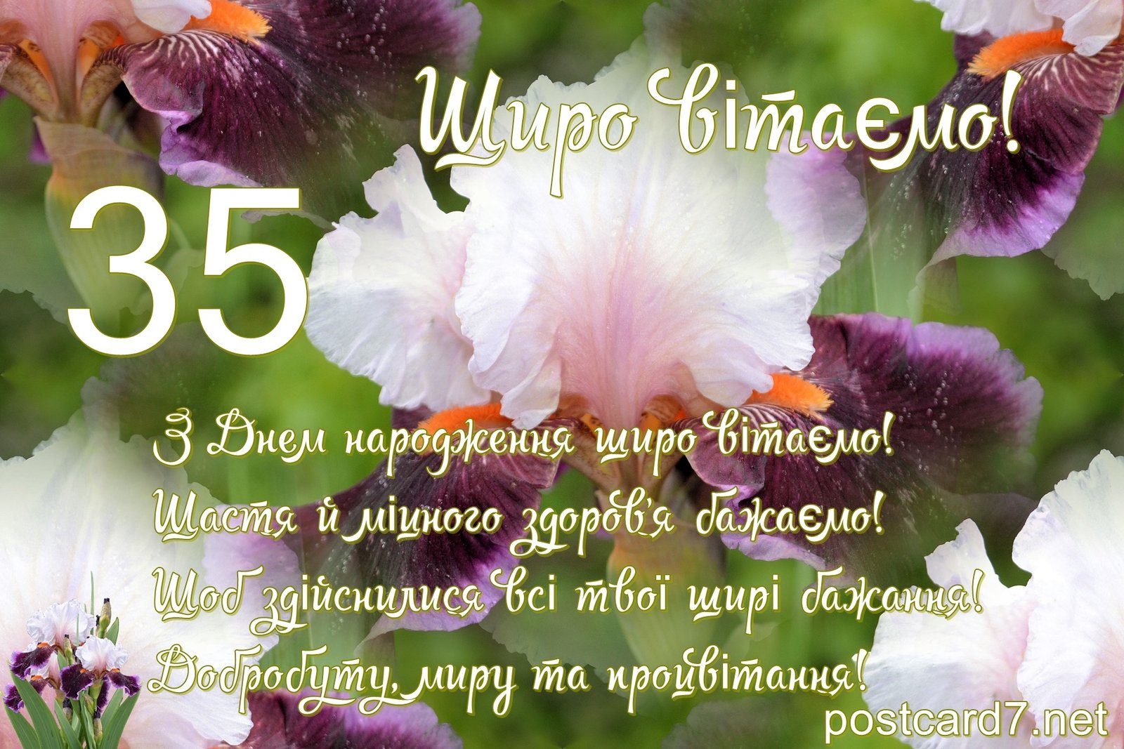 Вітання з 35-річчям для люблячого чоловіка