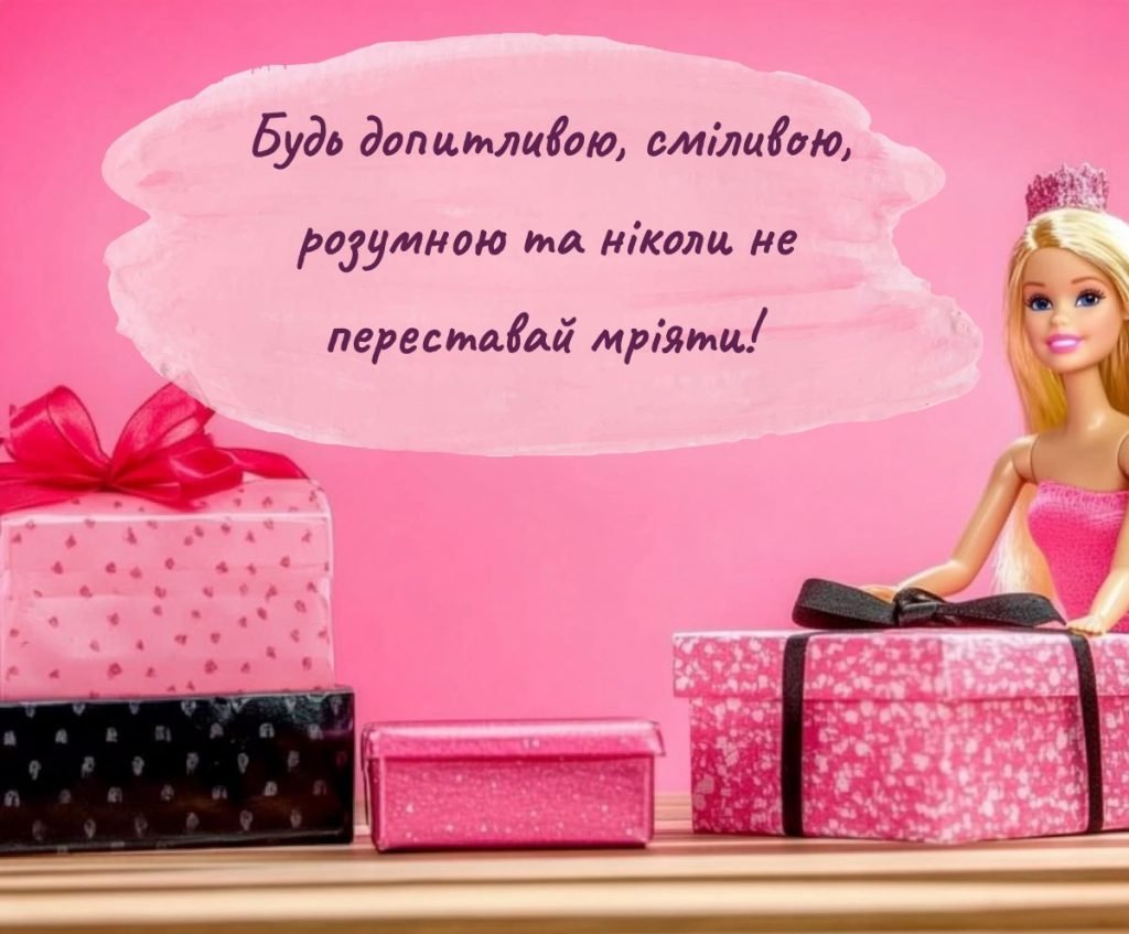 Привітання з днем народження дівчинці своїми словами - найкращі ...