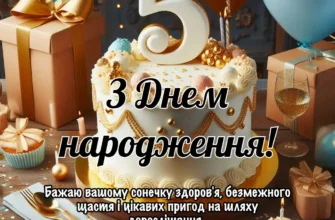 Вітаємо сина з 5-річчям: ідеї для святкування та подарунки