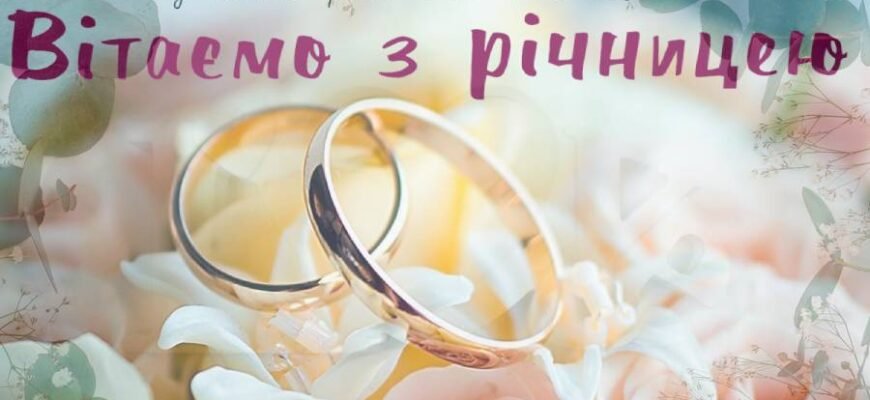 Вітаємо з 11-річчям вашого весілля: поради та ідеї для святкування Вітаємо з 11-річчям вашого весілля: поради та ідеї для святкування