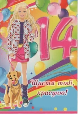 Вітаємо з 14-річчям: поради та подарунки для дівчинки-підлітка