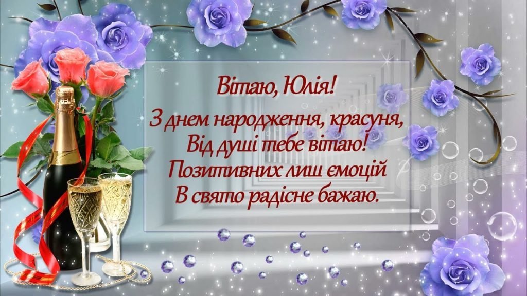 Як організувати день народження для Юлії вдома - Інформаційний ...