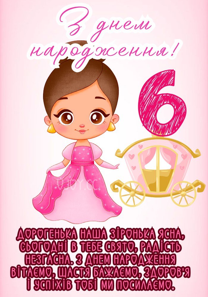 Картинки - З днем народження 6 років! (40 фото)