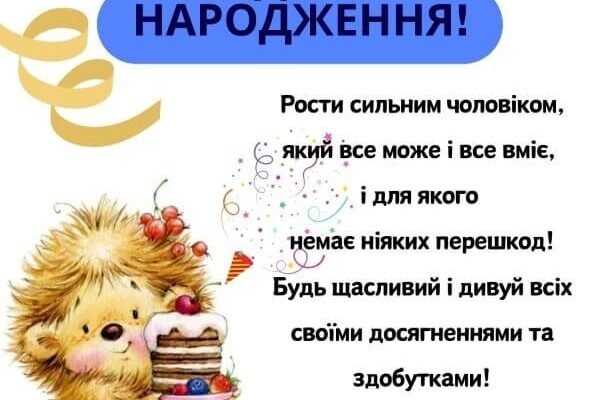 Вітаємо з 6-річчям: найкращі ідеї та поради для свята хлопчику