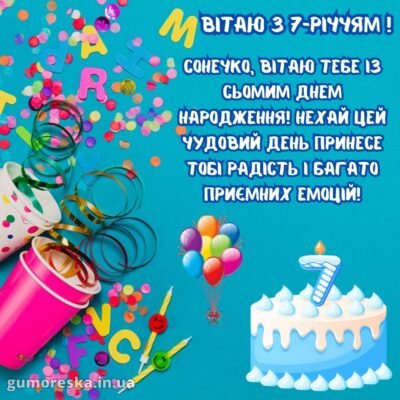 Вітаємо з 7-річчям: як зробити день народження дівчинки незабутнім