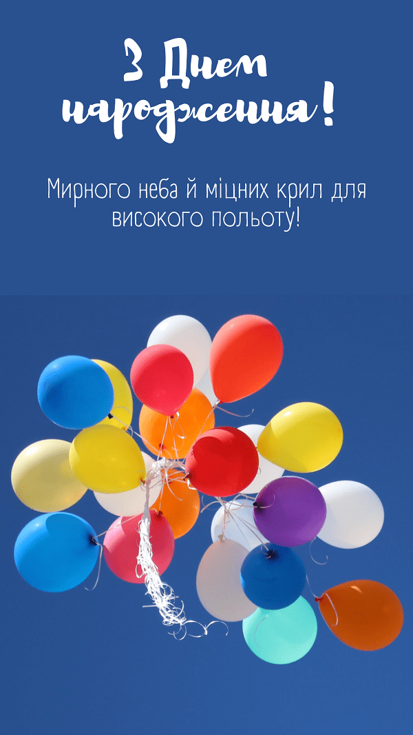 Привітання з Днем Народження хлопця - Новини Рівне