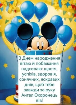 Вітаємо з Днем Народження: 12 років хлопчику – ідеї та побажання