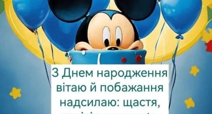 Вітаємо з Днем Народження: 12 років хлопчику – ідеї та побажання
