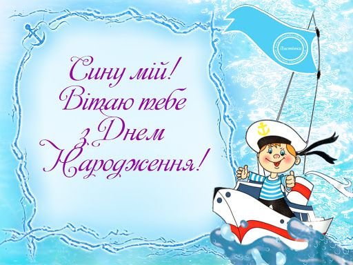 Привітання з днем народження синові: проза, вірші, картинки – Люкс ФМ