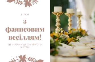 Вітаємо з річницею весілля 9 років: ідеї для святкування і подарунків