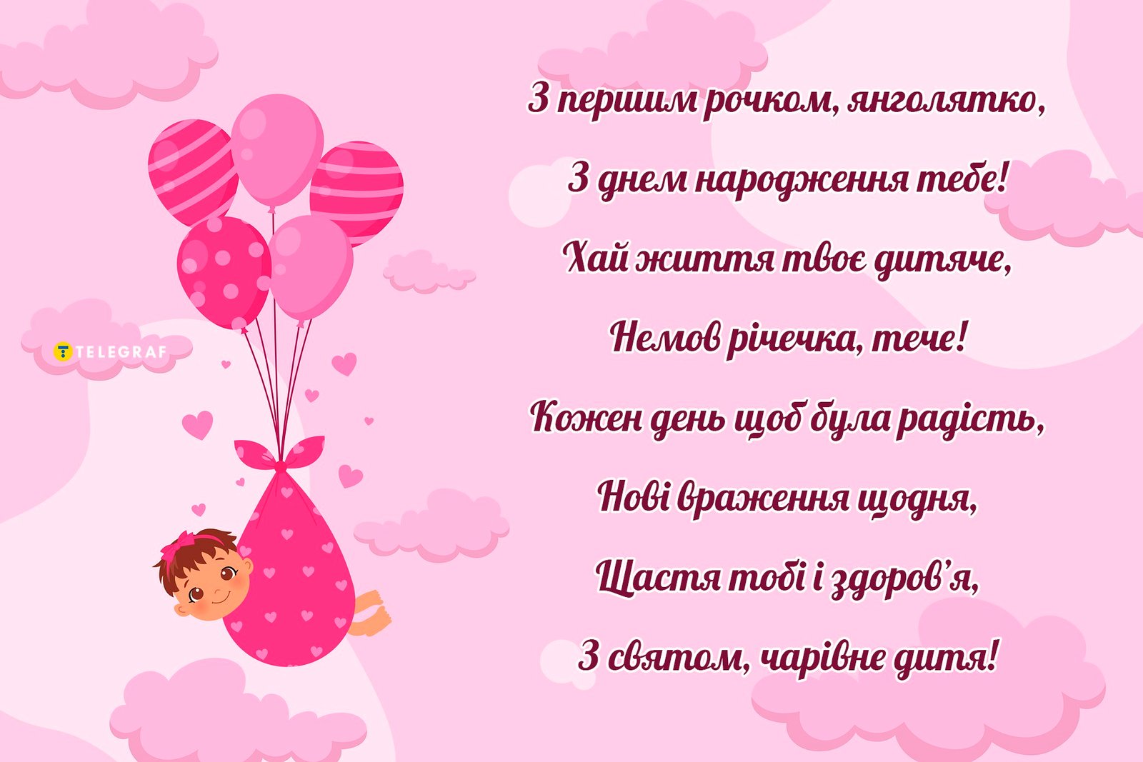 Привітати внучку з роком — побажання у віршах, прозі та гарні ...