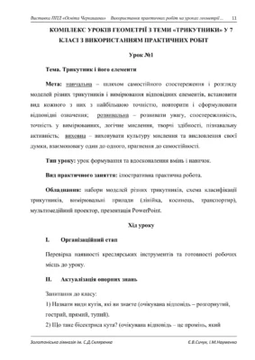 Властивості бісектриси кута: розгорнутий аналіз і практичне застосування