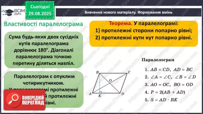 Властивості діагоналей паралелограма: секрети геометричної фігури