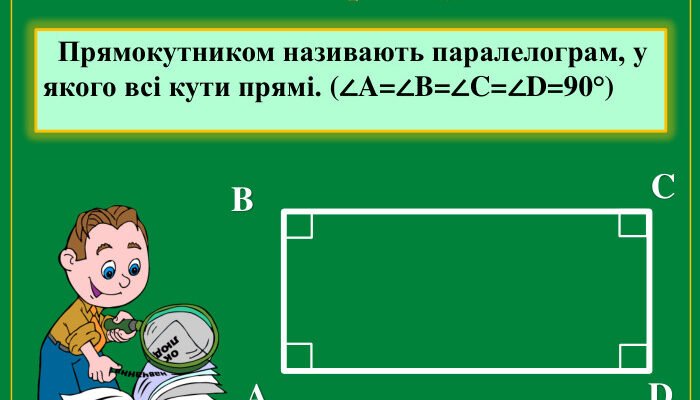 Властивості діагоналі прямокутника: ключові аспекти геометрії