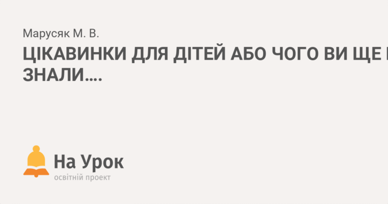 Властивості піску для учнів 3 класу: природні особливості та цікавинки