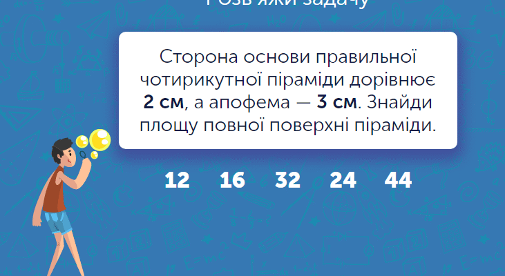 Властивості правильної чотирикутної піраміди: формули та обчислення