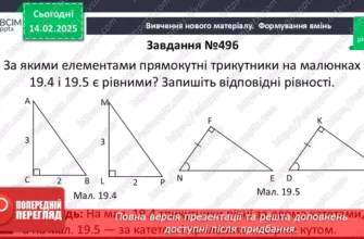 Властивості прямокутного трикутника: Презентація для 7 класу