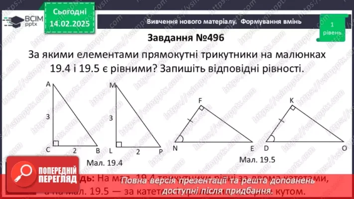 Властивості прямокутного трикутника: Презентація для 7 класу