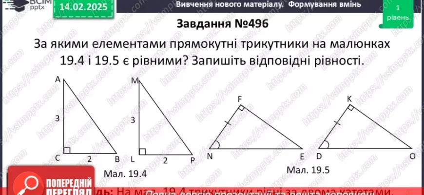 Властивості прямокутного трикутника: Презентація для 7 класу