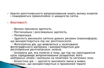 Властивості рентгенівського випромінювання: глибина проникнення та застосування