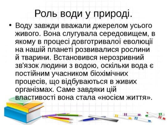 Властивості води: що робить її життєво важливою для природи і людини
