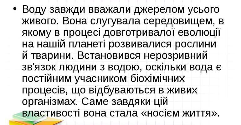 Властивості води: що робить її життєво важливою для природи і людини Властивості води: що робить її життєво важливою для природи і людини