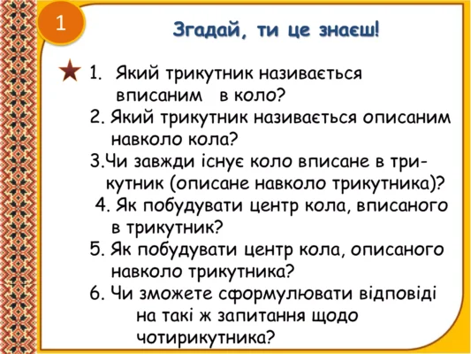 Властивості вписаного чотирикутника: ключові характеристики та теореми