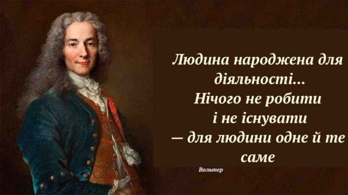 Вольтер: цікаві факти з життя великого мислителя та письменника