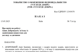 Вихід з декретної відпустки: як підготуватися після 3 років догляду за дитиною