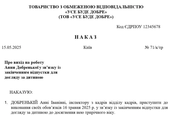 Вихід з декретної відпустки: як підготуватися після 3 років догляду за дитиною