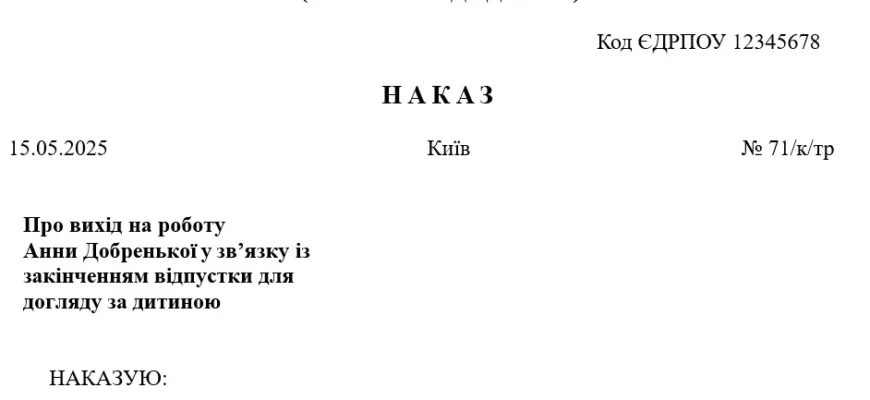 Вихід з декретної відпустки: як підготуватися після 3 років догляду за дитиною Вихід з декретної відпустки: як підготуватися після 3 років догляду за дитиною