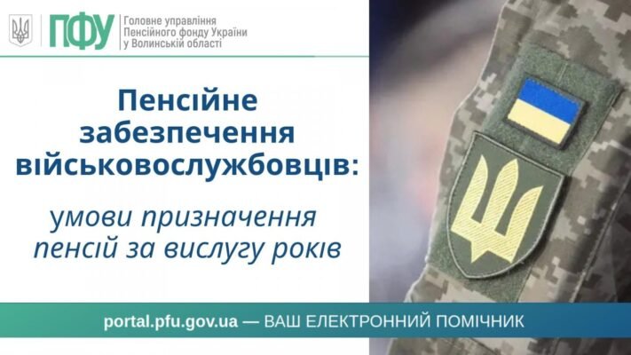 Вислуга років ОМС: Переваги та особливості пенсійного забезпечення