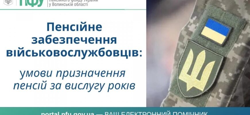 Вислуга років ОМС: Переваги та особливості пенсійного забезпечення