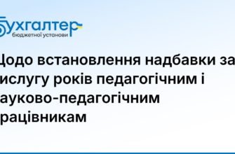 Вислуга років: Пільги та переваги для педагогічних працівників