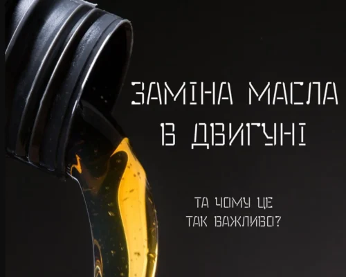 Як часто потрібно замінювати моторне масло: поради та рекомендації