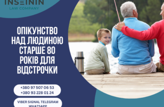 Як оформити опіку для старших 80 років у 2024: поради та нюанси